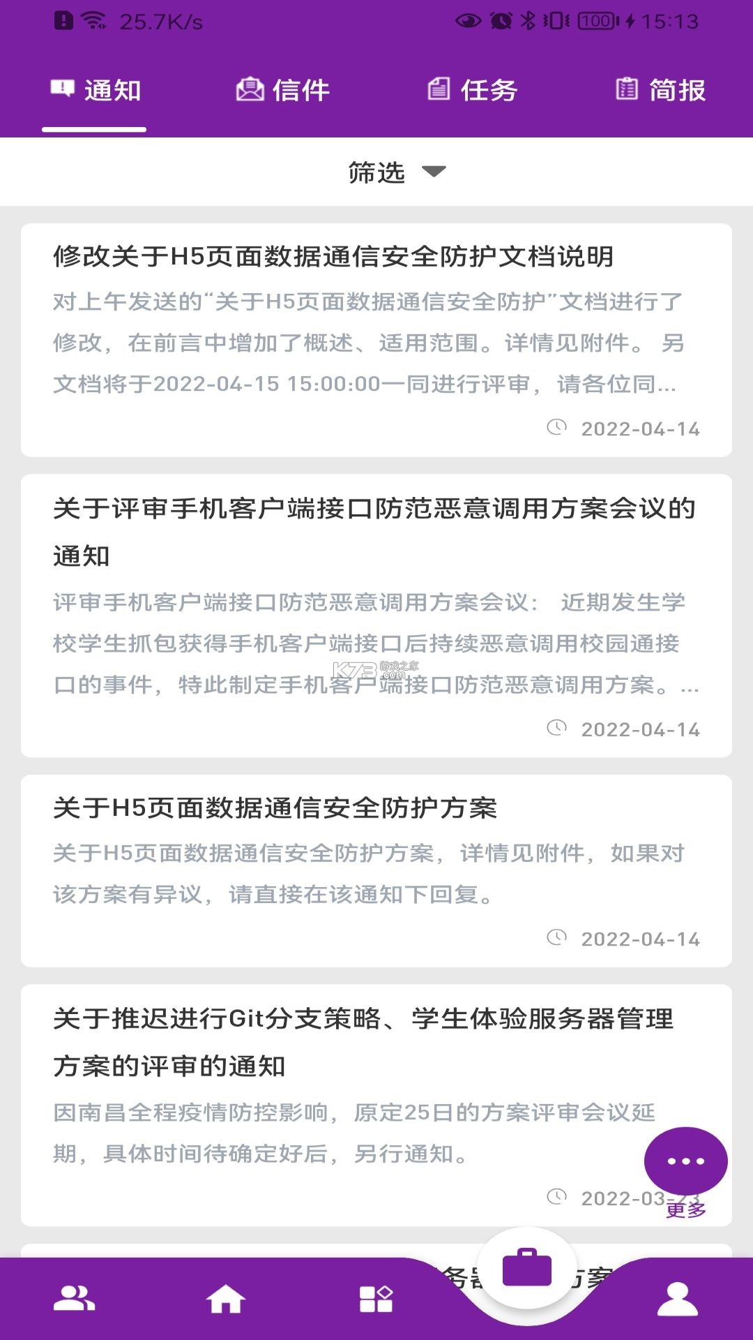 基于区块链的校务通系统 v3.6.0 安卓app安装下载 截图