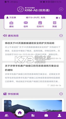 基于区块链的校务通系统 v3.6.0 安卓app安装下载 截图