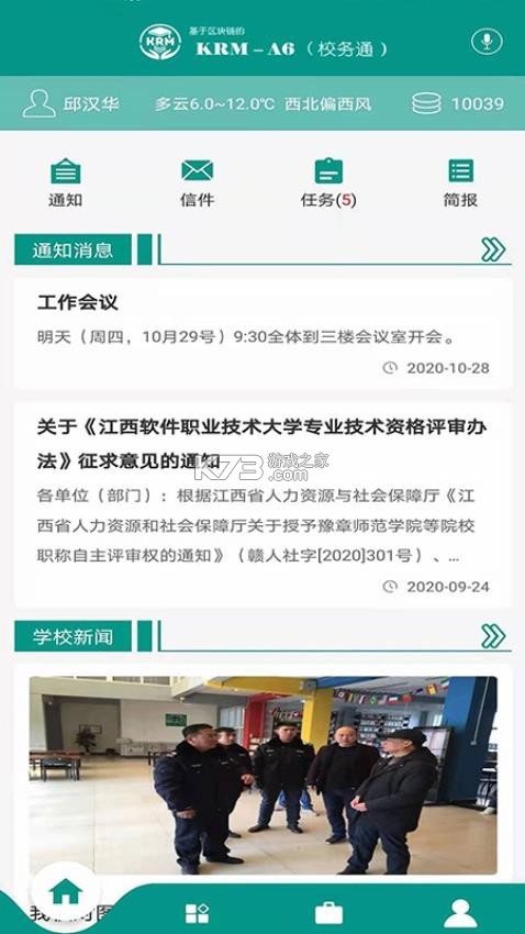 基于区块链的校务通系统 v3.6.0 安卓app安装下载 截图