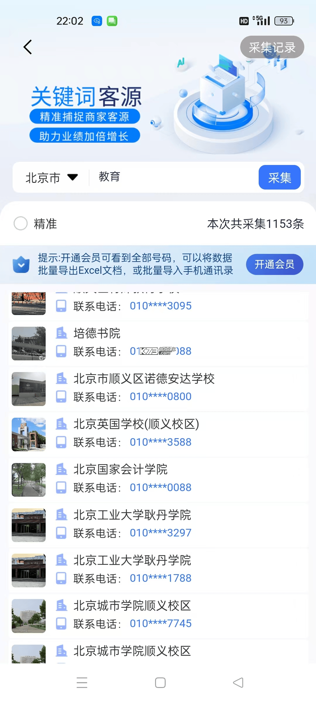 拓客云 v2.2.5 安卓app安装下载 截图