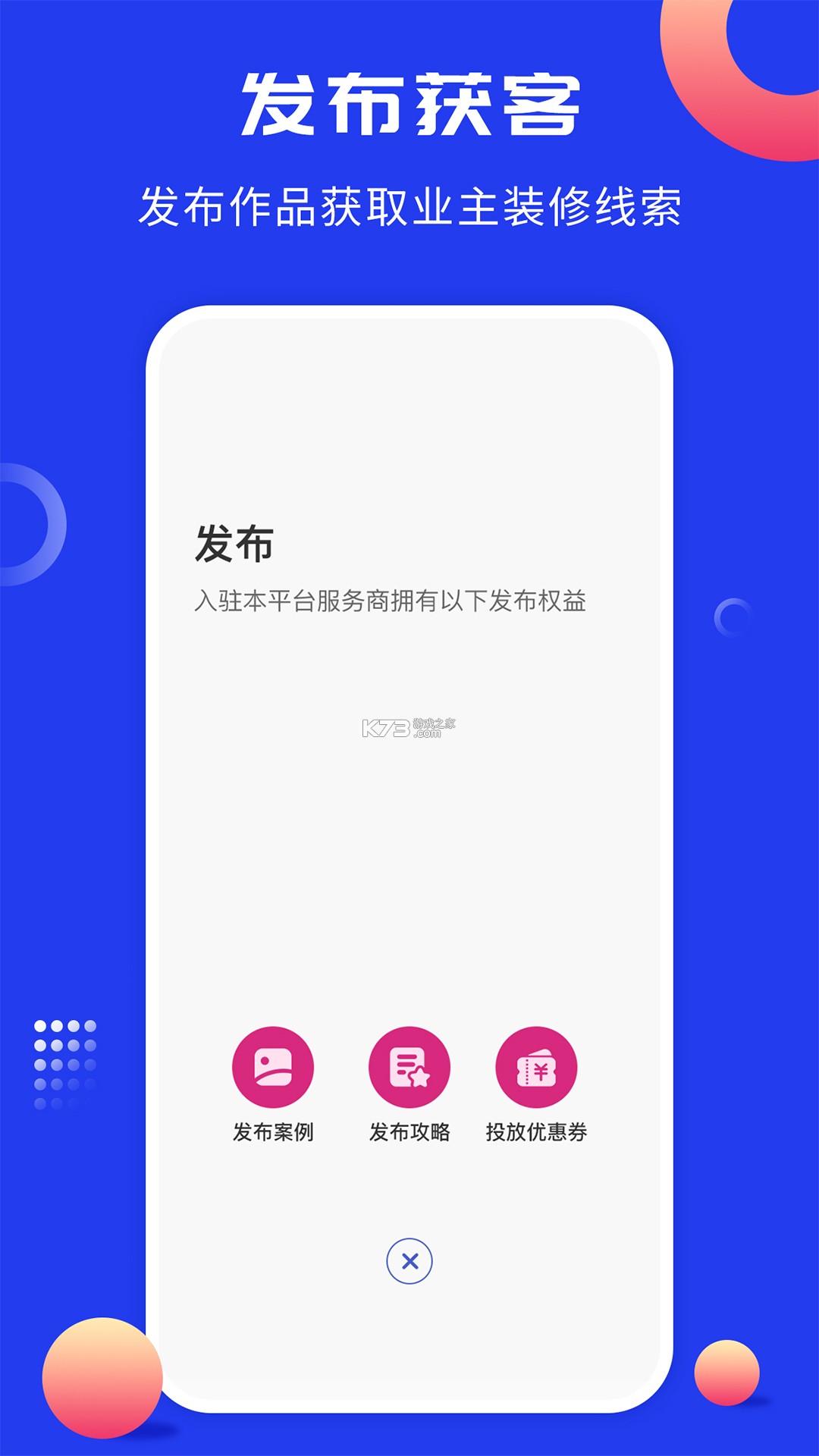 拓客云 v2.2.5 安卓app安装下载 截图
