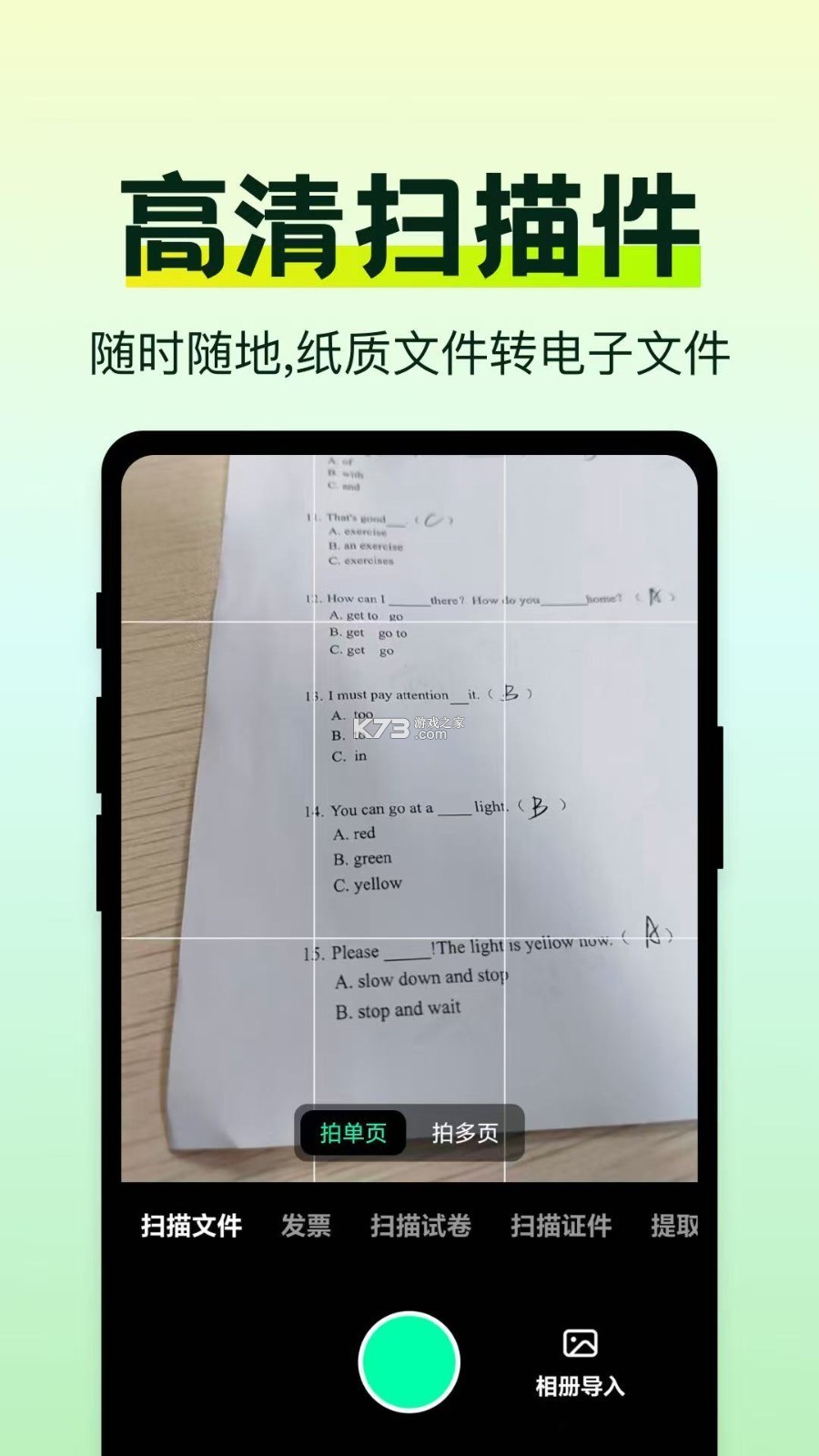 万能手机扫描助手 v1.0.2 官方app下载安装 截图