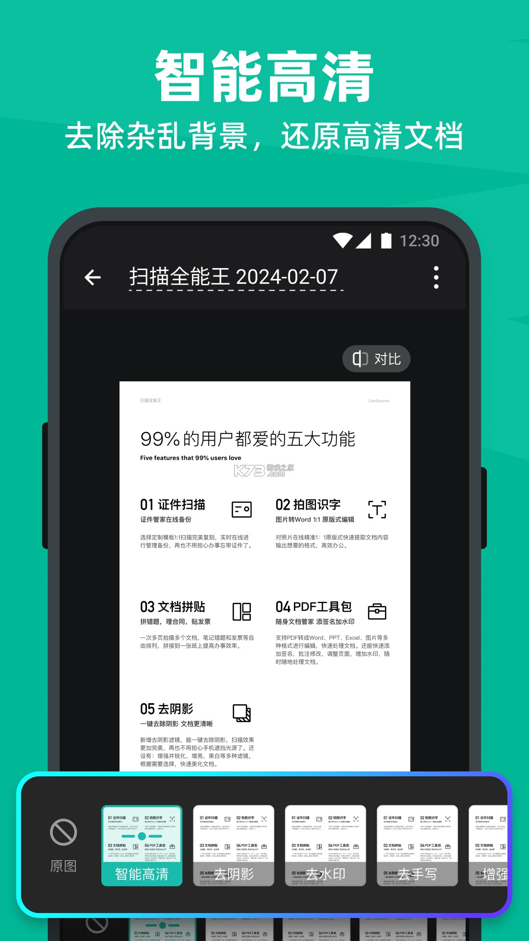 万能手机扫描助手 v1.0.2 官方app下载安装 截图