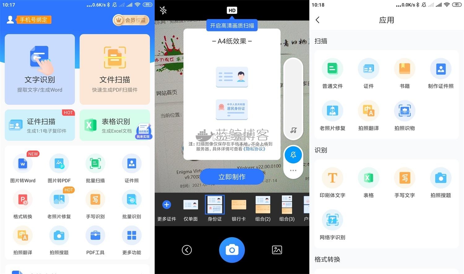 万能手机扫描助手 v1.0.2 官方app下载安装 截图