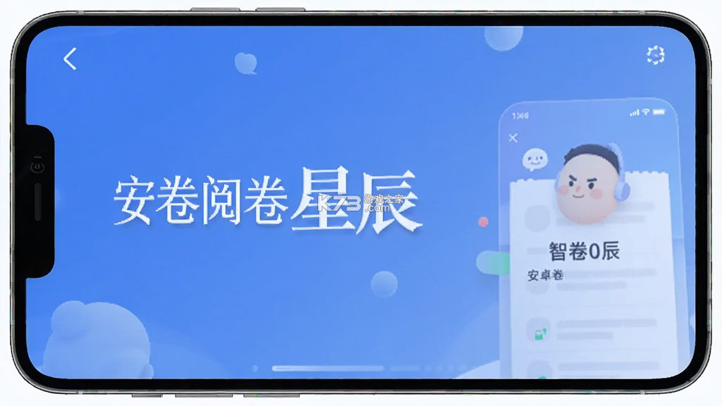 智卷星辰 v1.7.7 下载app安装正版 截图