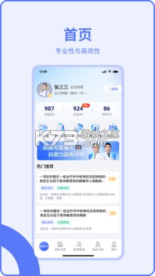 医陪伴医生版 v3.5.3 下载app安装正版 截图