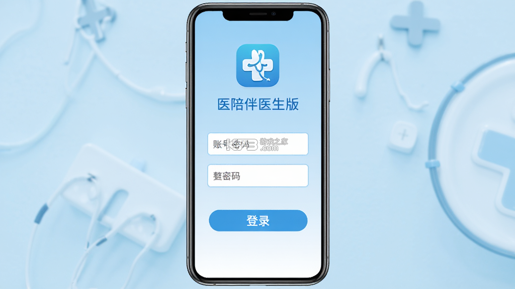 医陪伴医生版 v3.5.3 下载app安装正版 截图