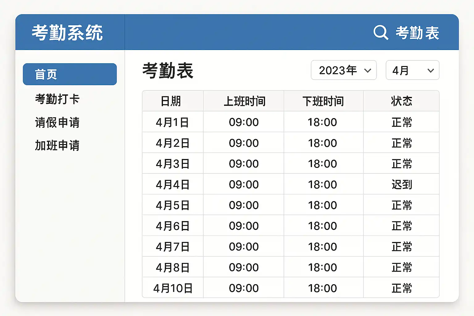 BPO考勤 v1.0.1 安卓app安装下载 截图