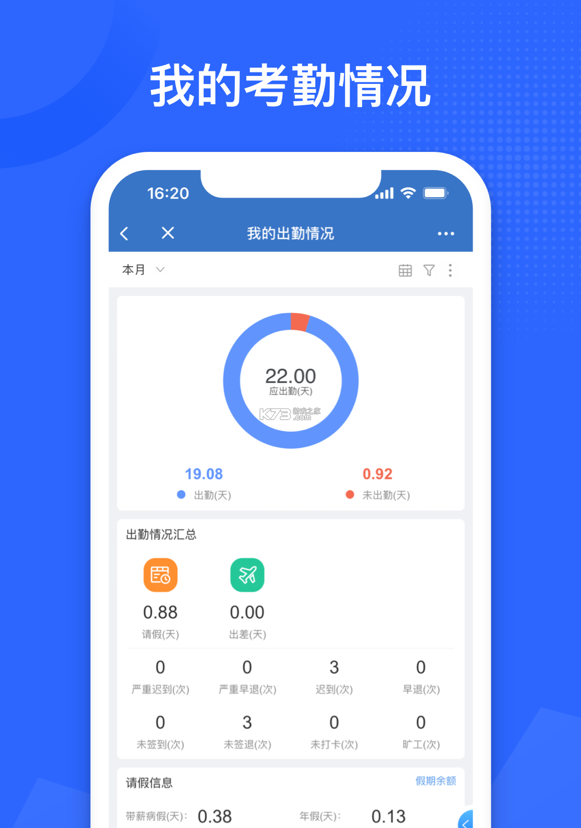 BPO考勤 v1.0.1 安卓app安装下载 截图