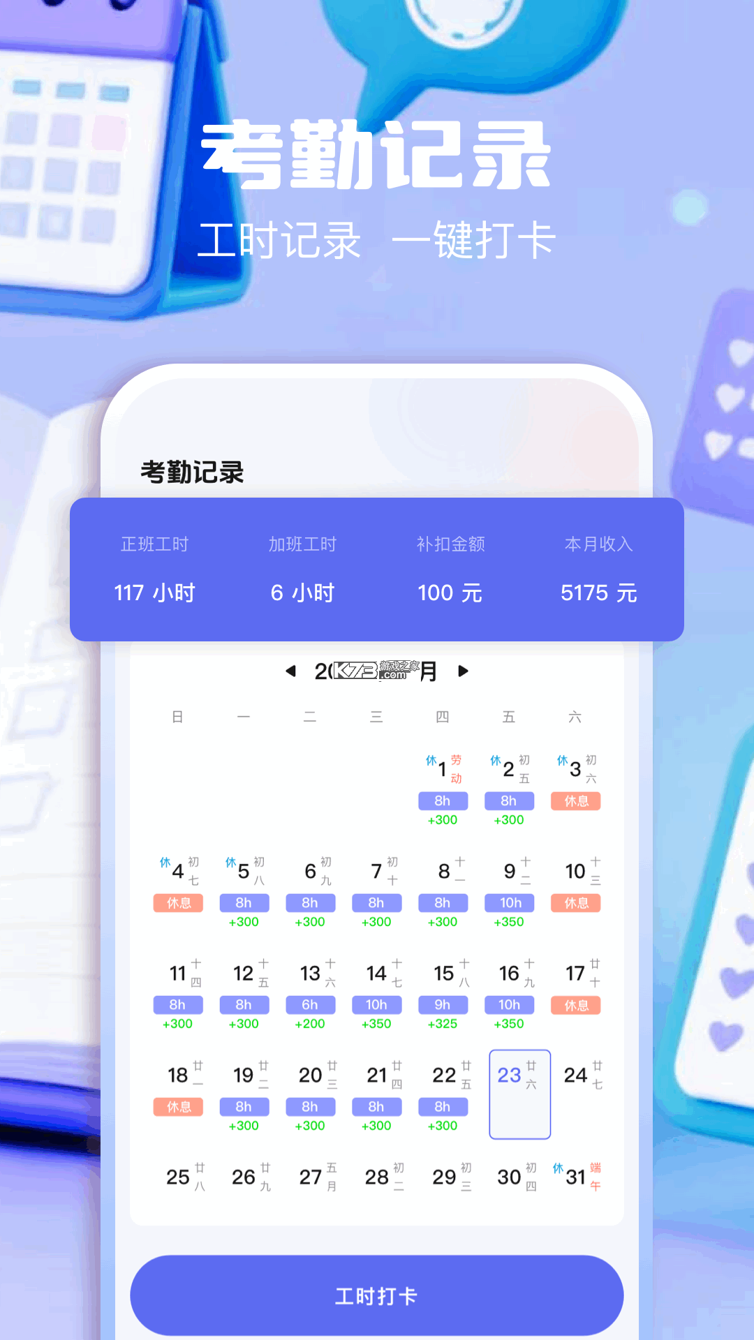 BPO考勤 v1.0.1 安卓app安装下载 截图
