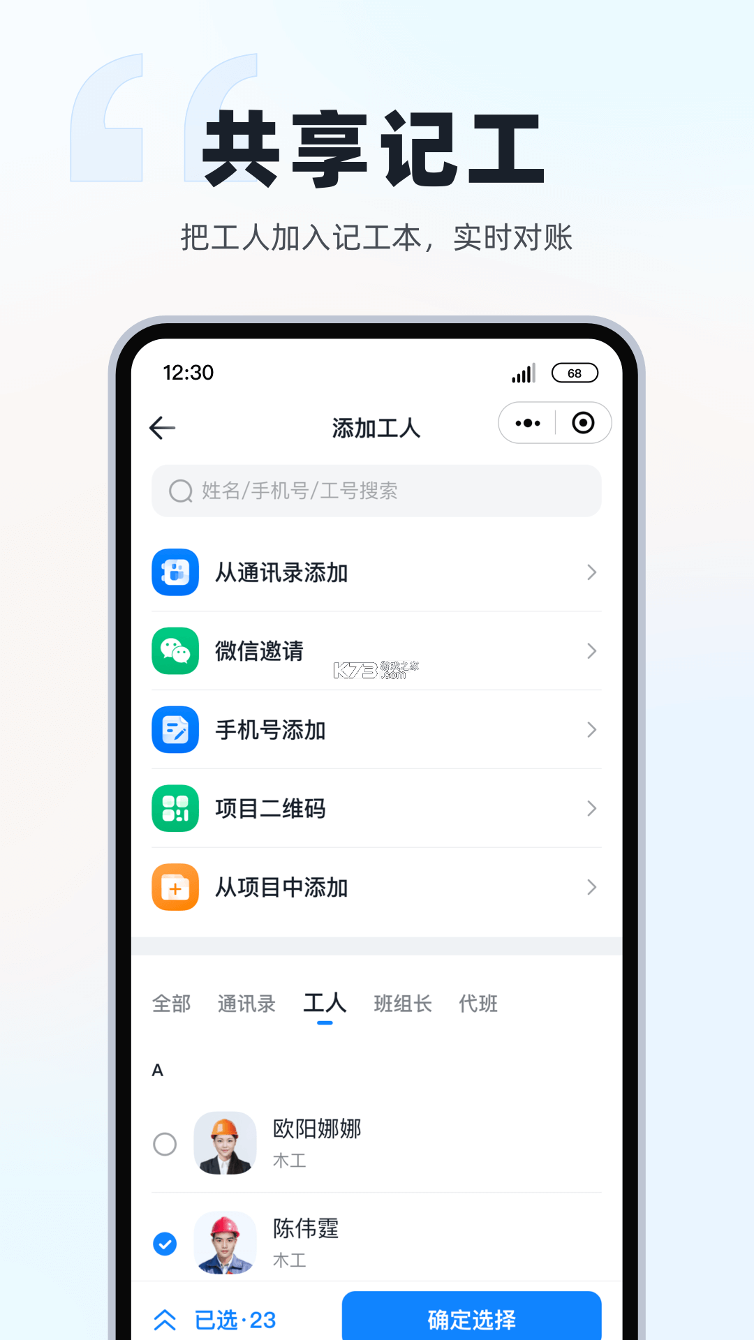 BPO考勤 v1.0.1 安卓app安装下载 截图