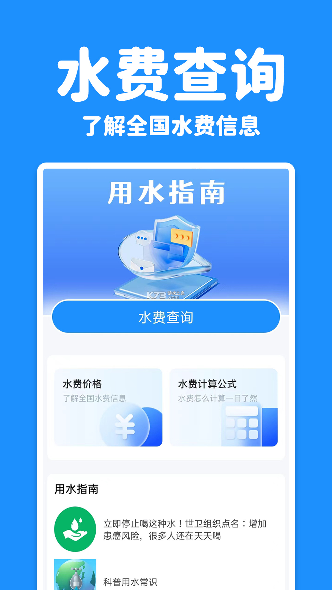 水费电费通 v1.0.1 app下载免费 截图