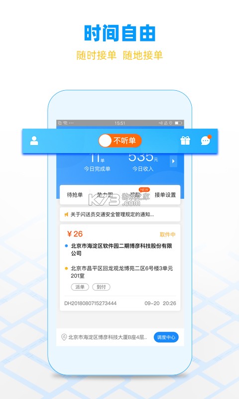 闪裹裹骑手版 v1.0.3 app下载免费 截图
