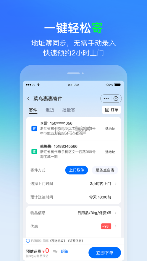 闪裹裹骑手版 v1.0.3 app下载免费 截图