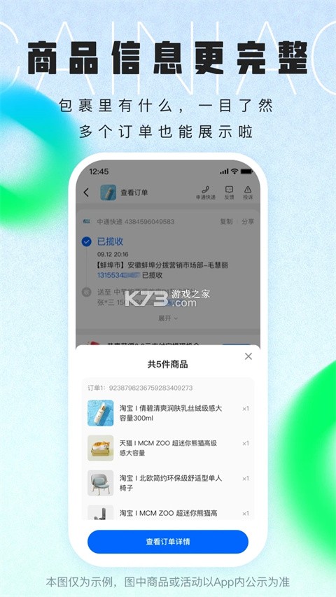 闪裹裹骑手版 v1.0.3 app下载免费 截图