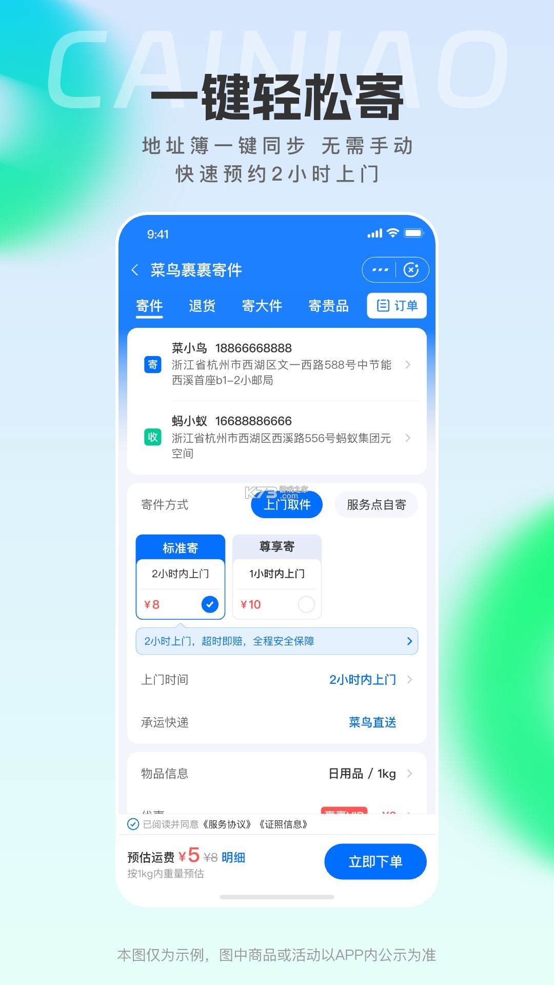 闪裹裹骑手版 v1.0.3 app下载免费 截图
