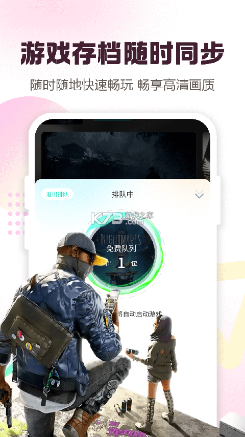 云游咚咚 v1.3.5 下载官方版 截图