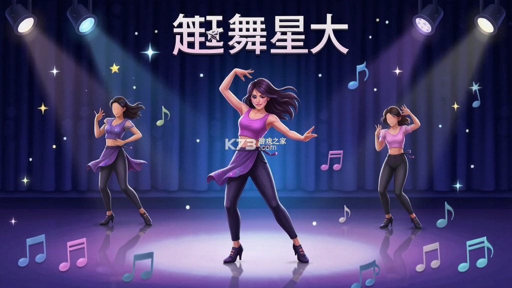 起舞星光 v26.09.15 安卓app安装下载 截图