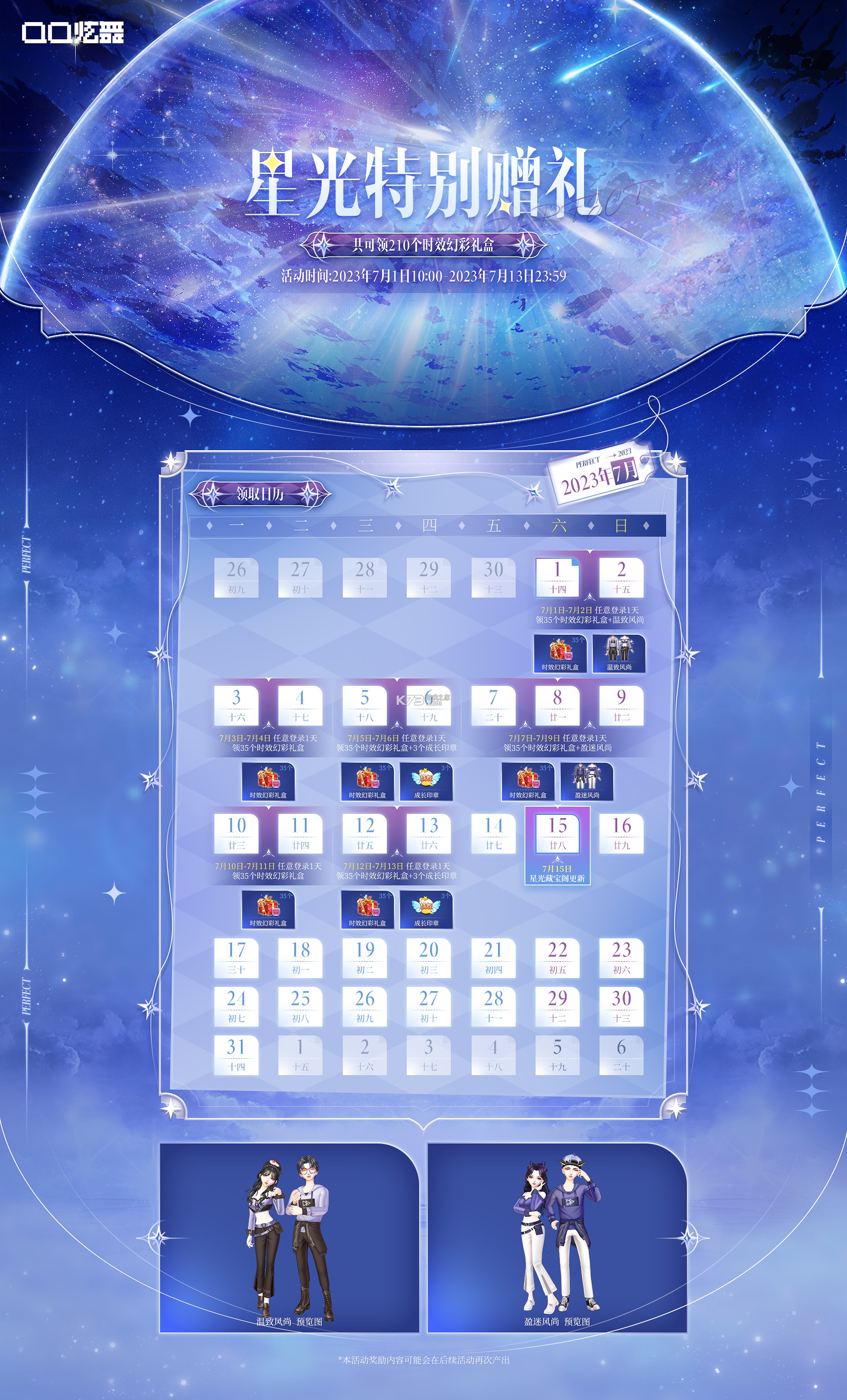 起舞星光 v26.09.15 安卓app安装下载 截图