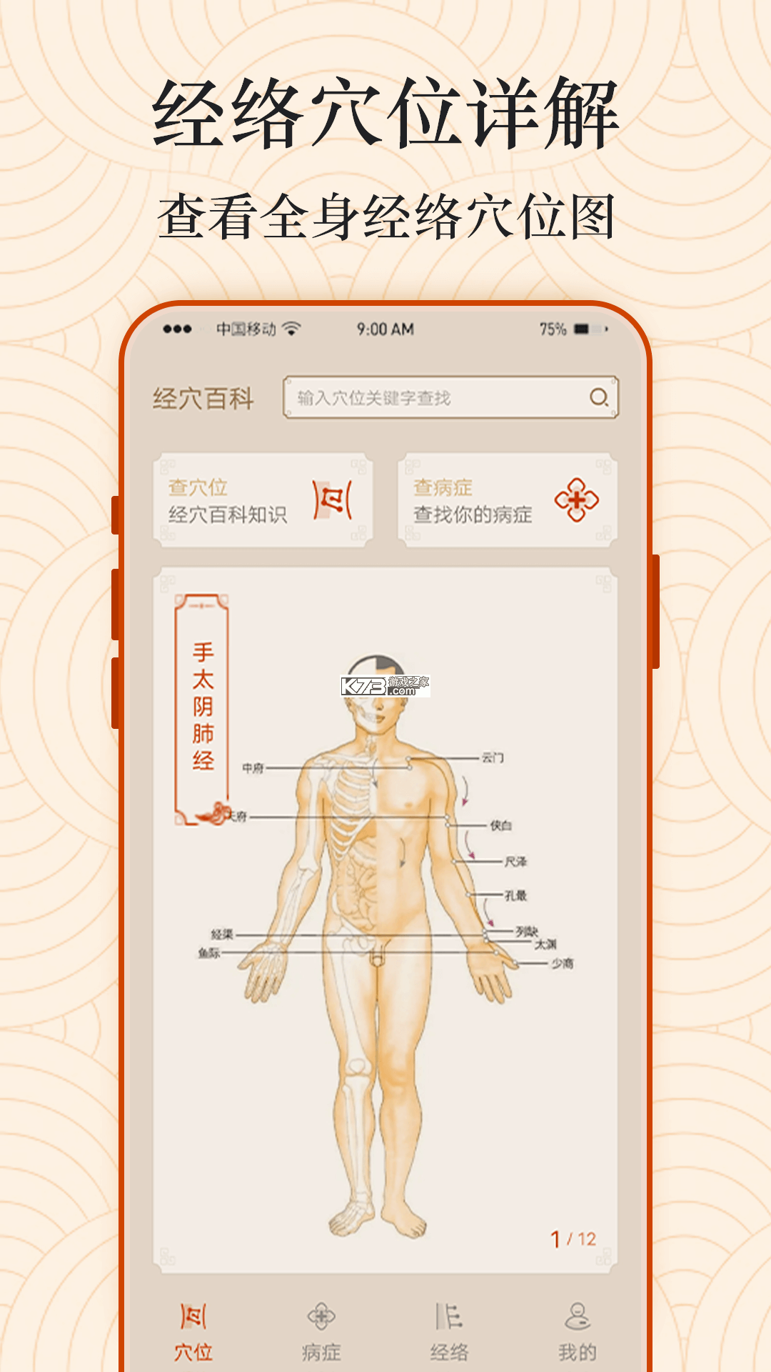 循经百问 v0.8.9 安卓app安装下载 截图