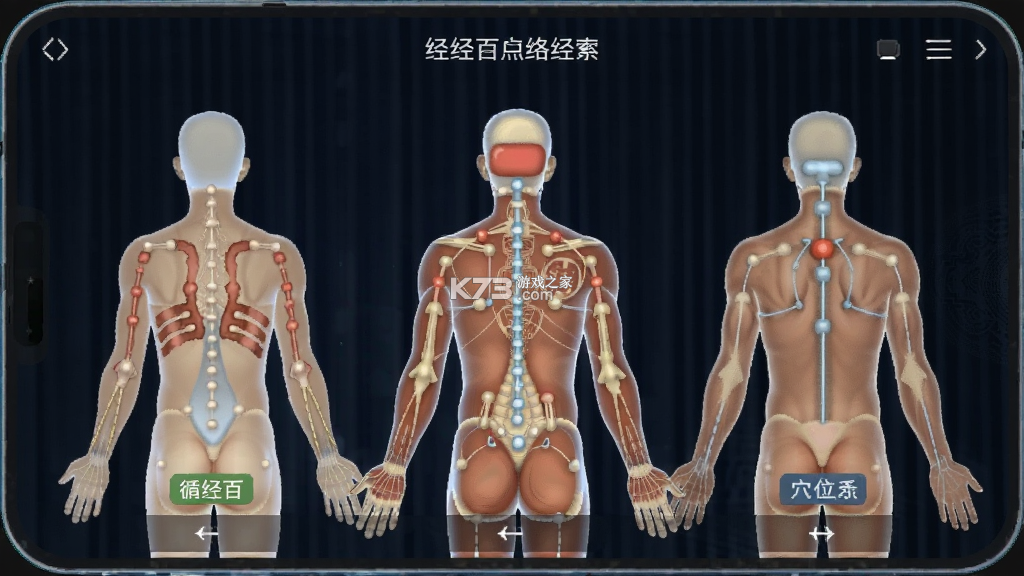 循经百问 v0.8.9 安卓app安装下载 截图