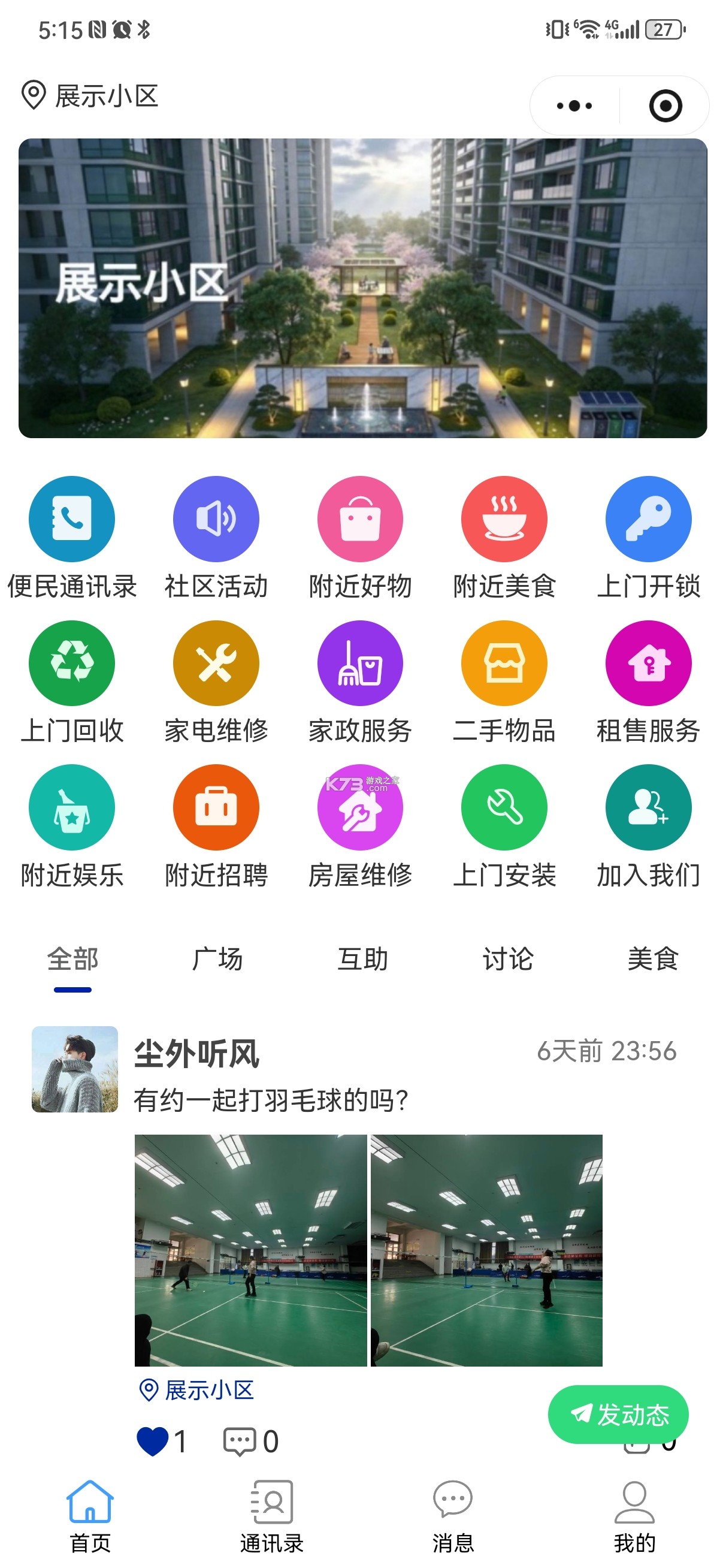 晰邻生活圈 v1.6 安卓app安装下载 截图