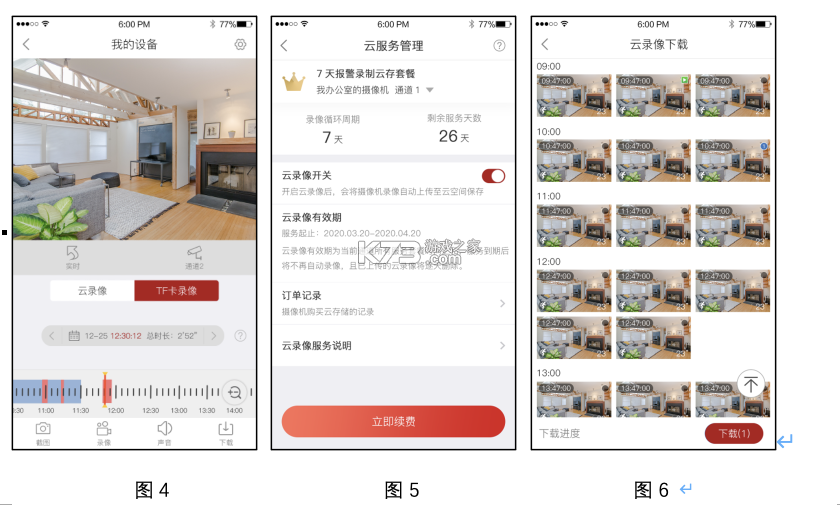 晰邻生活圈 v1.6 安卓app安装下载 截图