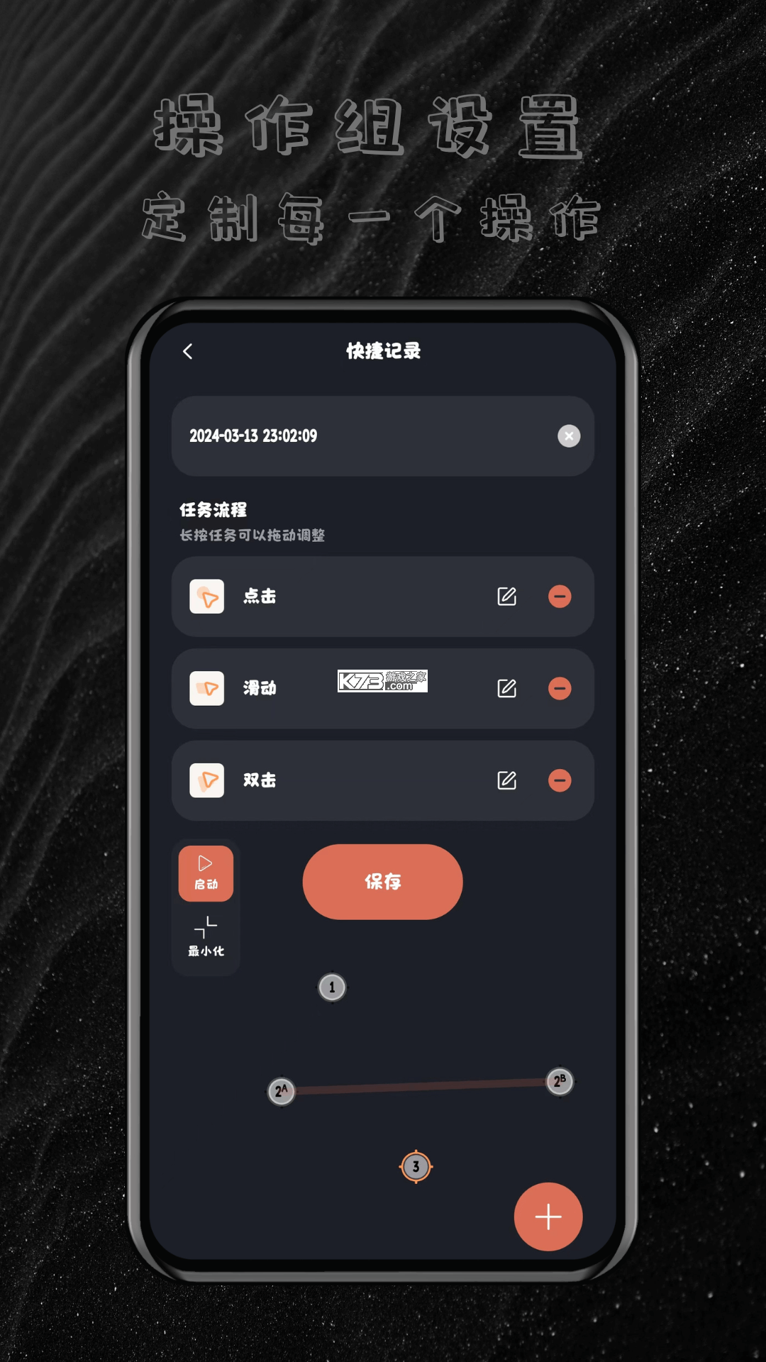 多指手机连点器 v1.2 安卓app安装下载 截图