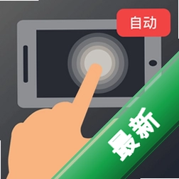 多指手机连点器安卓app安装下载