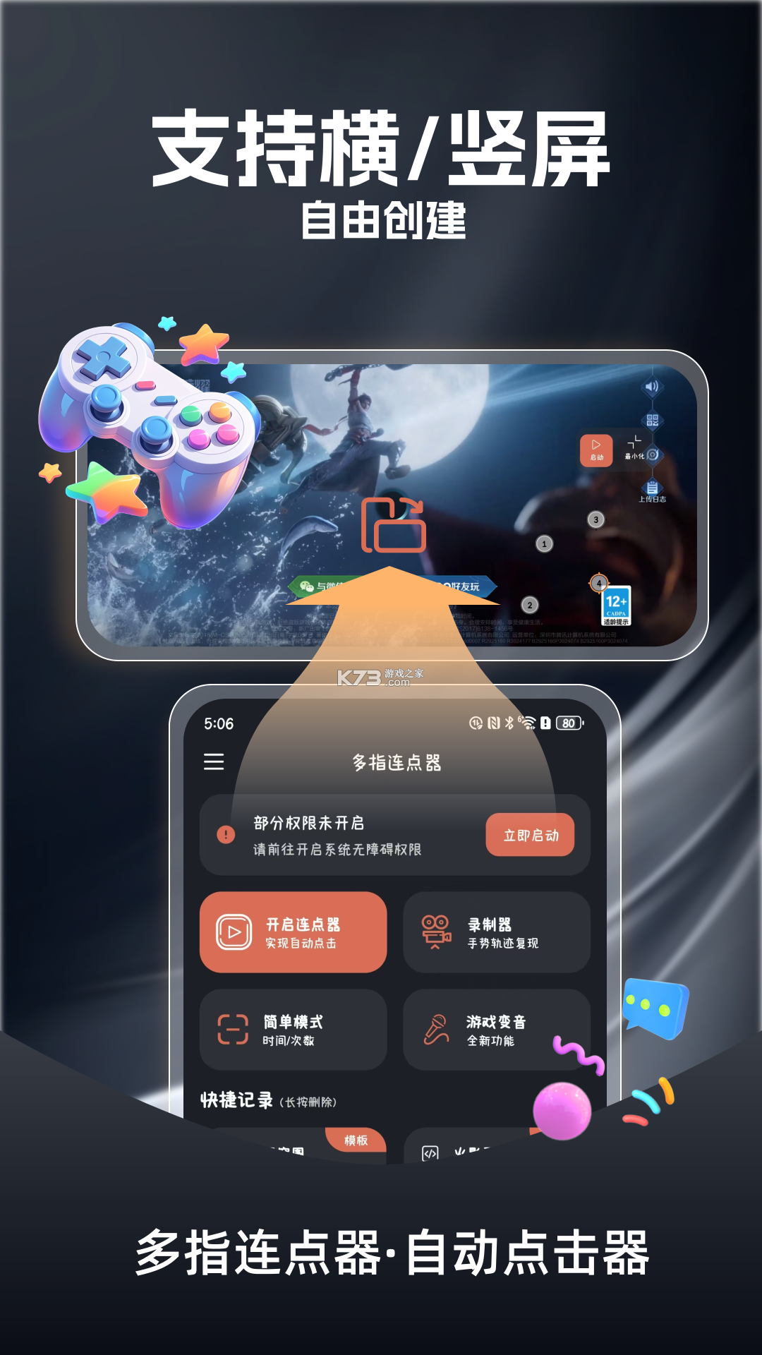 多指手机连点器 v1.2 安卓app安装下载 截图