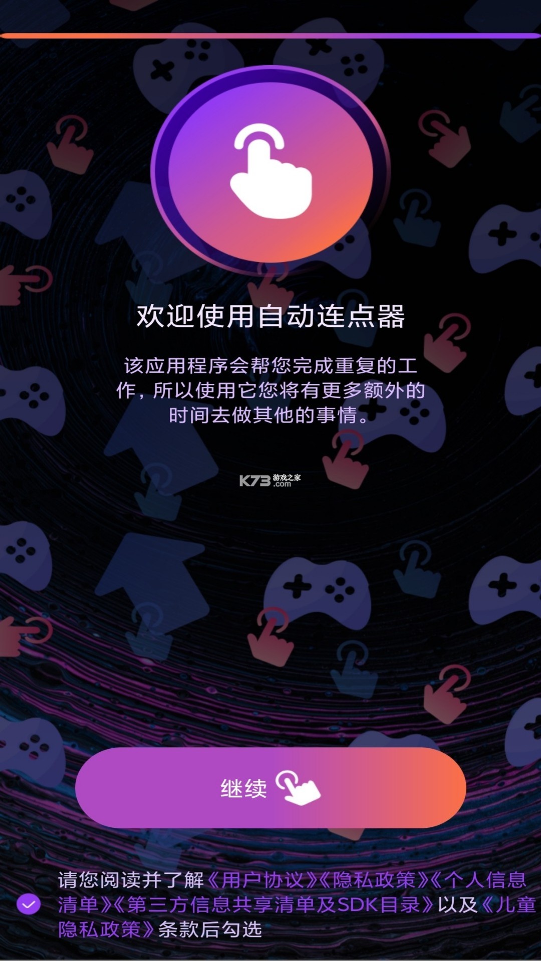 多指手机连点器 v1.2 安卓app安装下载 截图