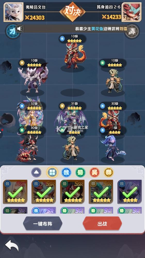 三国天命再临 v26.0 下载手机版 截图