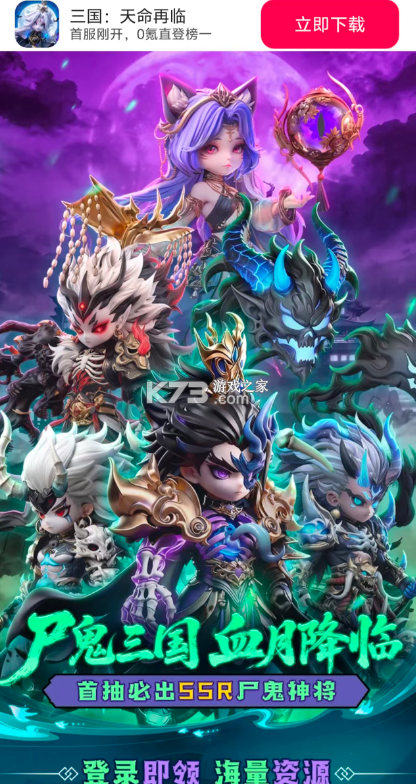 三国天命再临 v26.0 下载手机版 截图