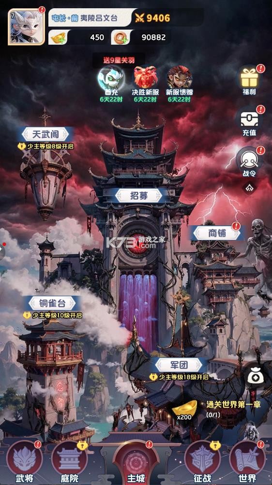 三国天命再临 v26.0 下载手机版 截图