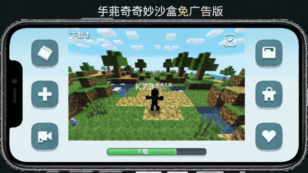 我的奇妙沙盒 v6.09.14 安卓下载 截图