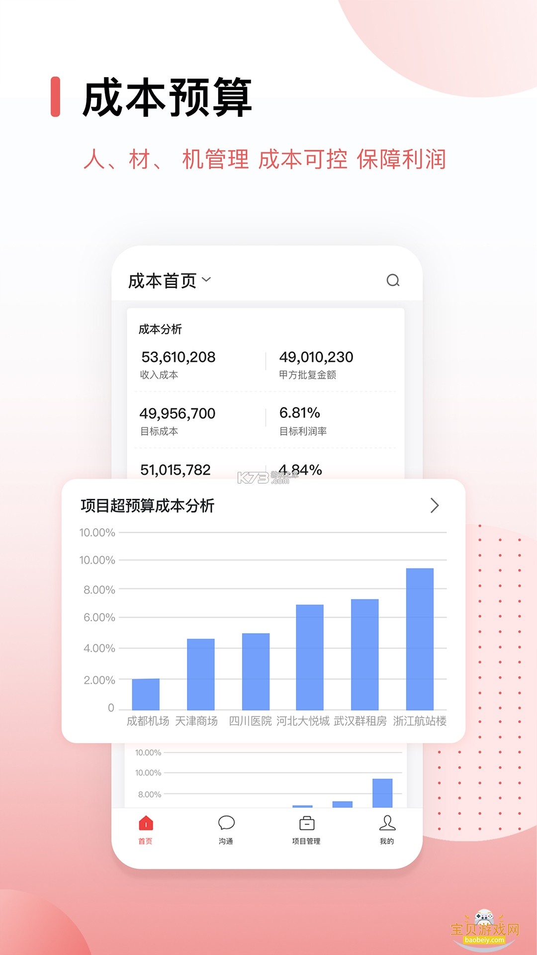 星烛CRM v1.9.5 安卓app安装下载 截图