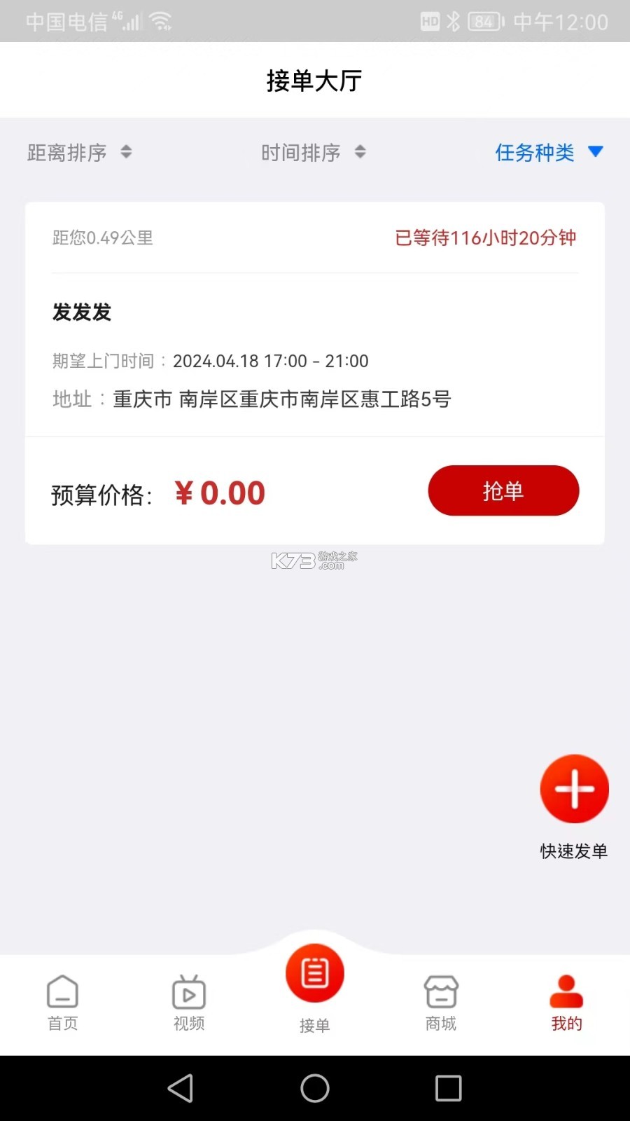 修哒师傅版 v1.0.4 下载手机版 截图
