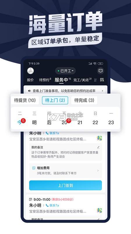 修哒师傅版 v1.0.4 下载手机版 截图