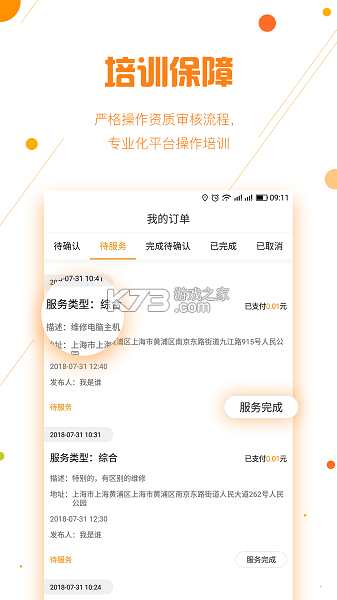 修哒师傅版 v1.0.4 下载手机版 截图