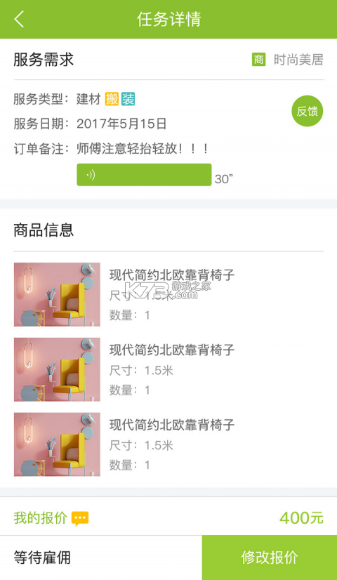 修哒师傅版 v1.0.4 下载手机版 截图