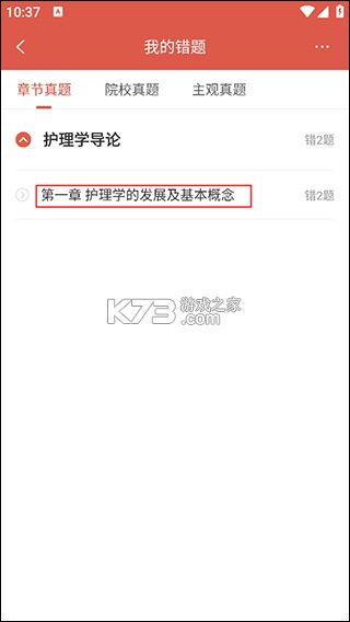 护考帮题库 v1.0.6 安卓app安装下载 截图
