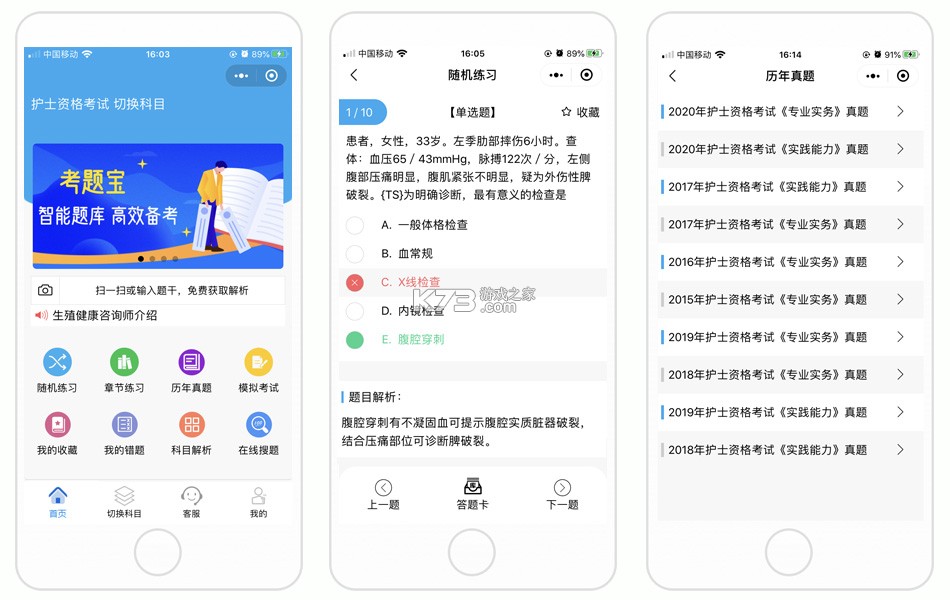 护考帮题库 v1.0.6 安卓app安装下载 截图