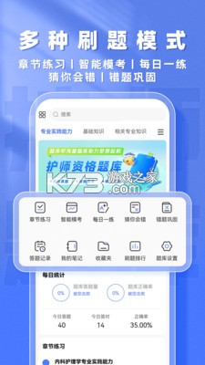 护考帮题库 v1.0.6 安卓app安装下载 截图