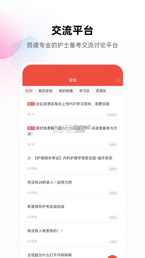 护考帮题库 v1.0.6 安卓app安装下载 截图