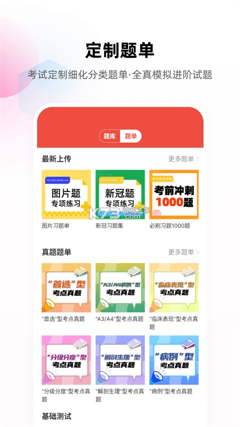 护考帮题库 v1.0.6 安卓app安装下载 截图