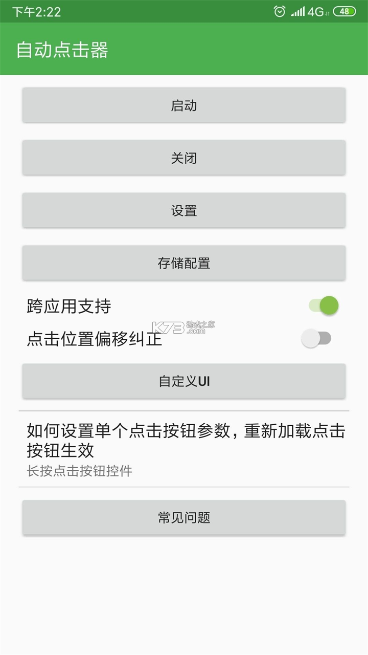 自动免费点击连点器 v1.0.4 安卓app安装下载 截图