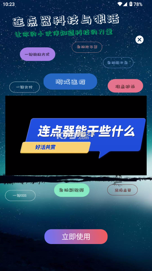 自动免费点击连点器 v1.0.4 安卓app安装下载 截图