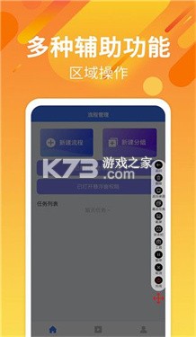 自动免费点击连点器 v1.0.4 安卓app安装下载 截图