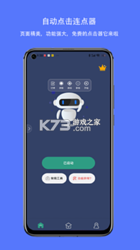 自动免费点击连点器 v1.0.4 安卓app安装下载 截图