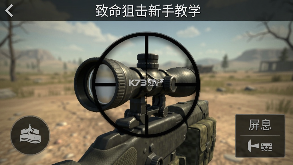 致命狙击 v1.0.2 下载免费 截图